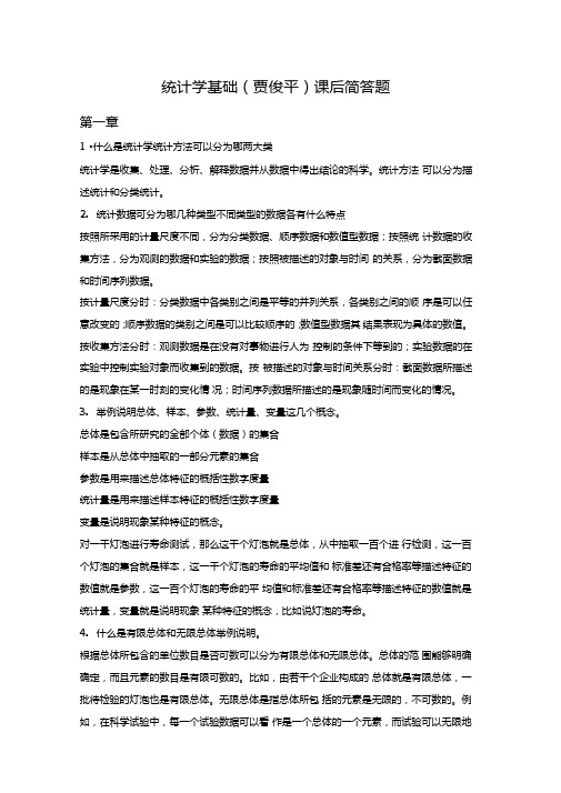 统计学简答题答案