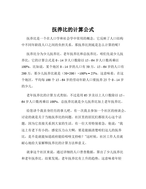 抚养比的计算公式