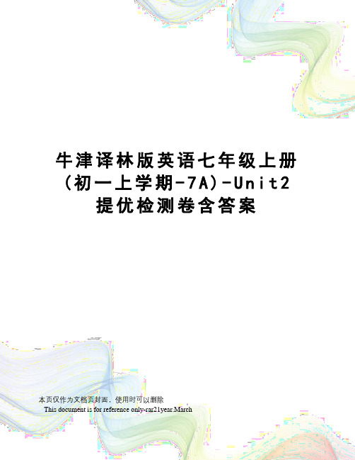 牛津译林版英语七年级上册(初一上学期-7A)-Unit2提优检测卷含答案