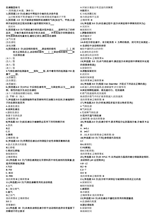 仪器分析题目及答案