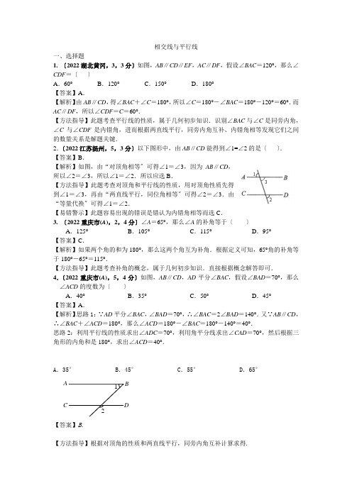 2022年全国各地中考数学试卷分类汇编相交线与平行线