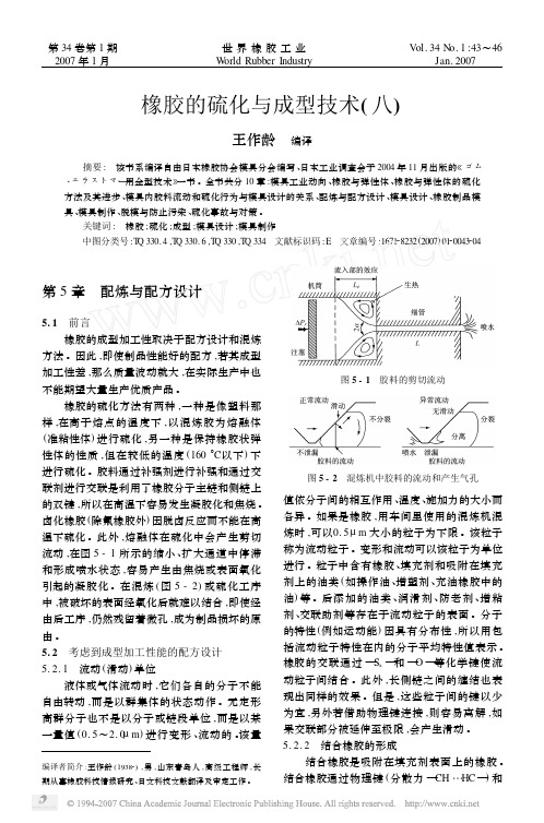 橡胶的硫化与成型技术_八_