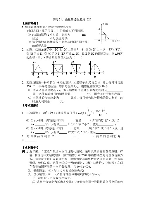 中考专题复习课时21.函数的综合应用(2)