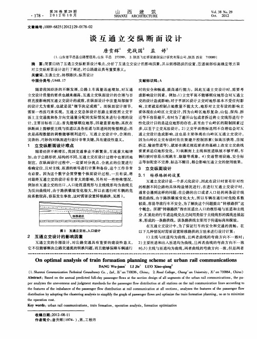 谈互通立交纵断面设计