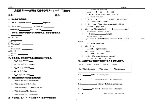 新概念英语青少版1A1-7单元测试卷