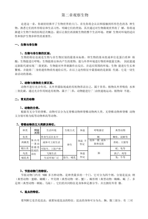 浙教版科学七上第二章.doc