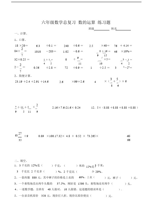 (完整版)六年级数学总复习数的运算练习题.docx