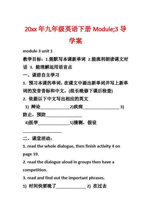 20xx年九年级英语下册Module;3导学案