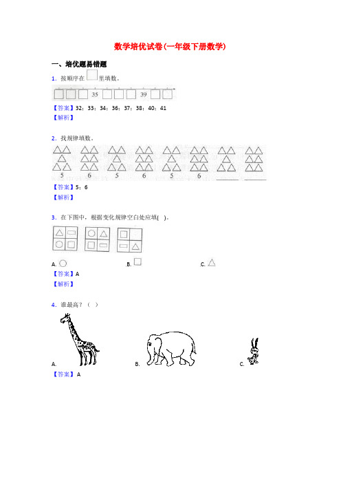 数学培优试卷(一年级下册数学)