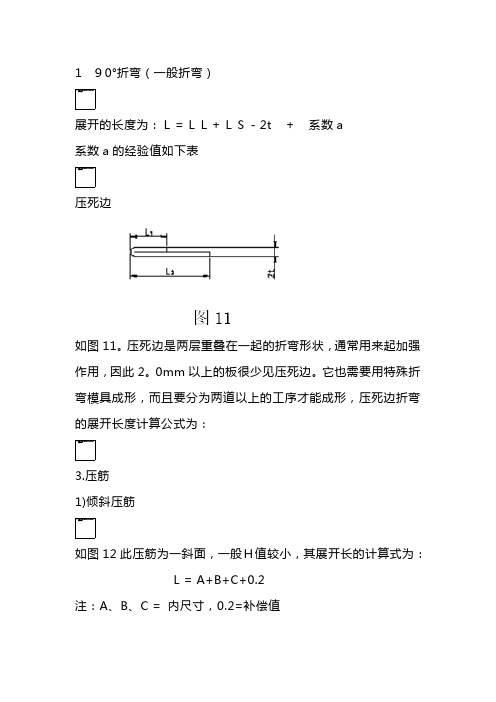 折弯展开计算公式