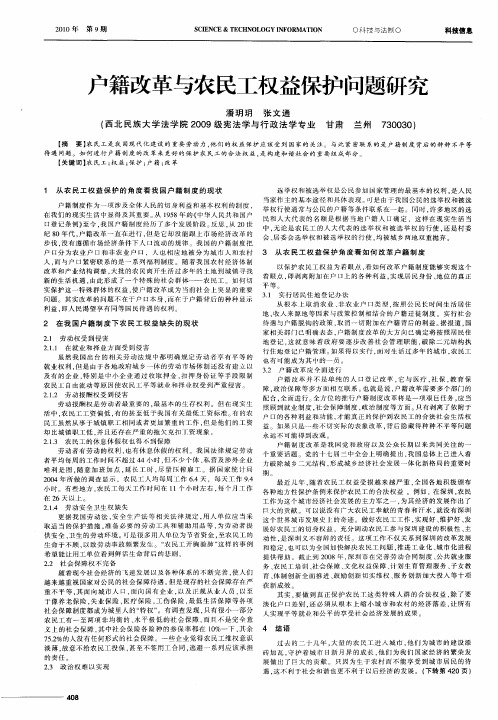 户籍改革与农民工权益保护问题研究