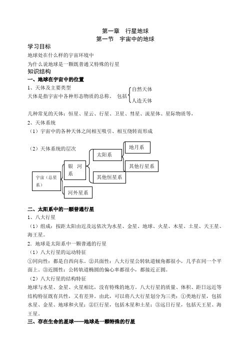 湘教版高一地理全册教案(共30页)