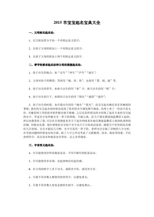 2015羊宝宝起名宝典大全