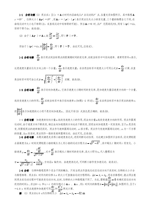 大学物理第五版马文蔚课后标准答案(上)