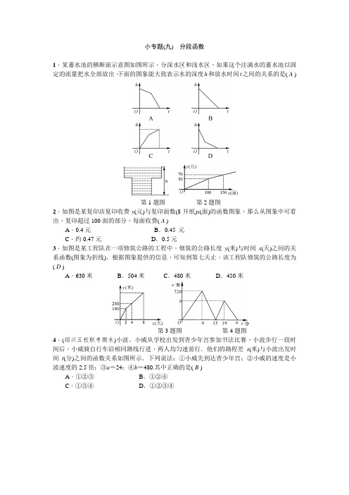 第5章 一次函数小专题：分段函数(含答案)