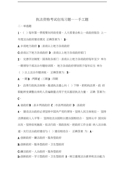 执法资格考试在线习题——法治政府建设实施纲要