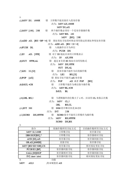 微机原理第三章习题参考答案