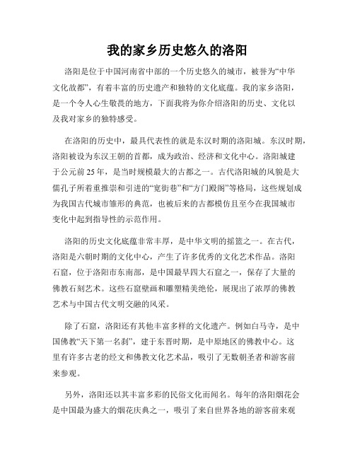 我的家乡历史悠久的洛阳