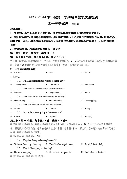 山东省济宁市曲阜市2023-2024学年高一上学期期中教学质量检测英语试题