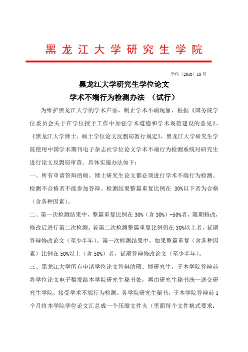 黑龙江大学反剽窃