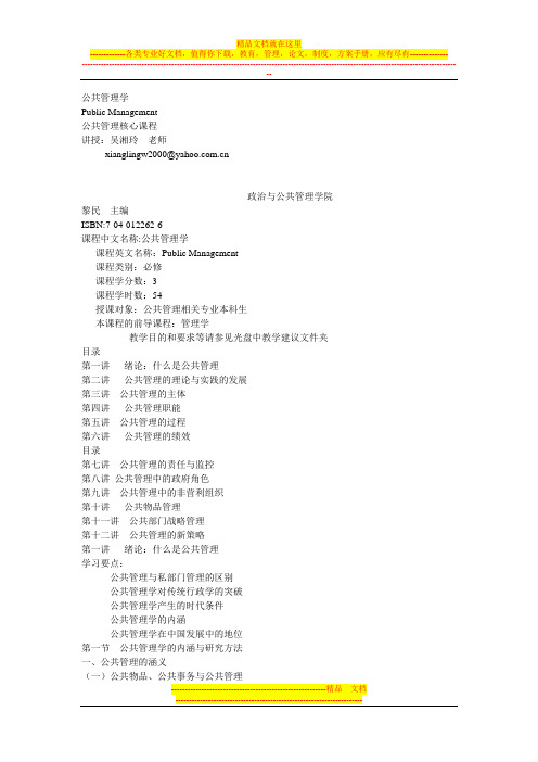 公共管理学教案.ppt.Convertor