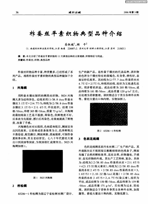 柞蚕丝平素织物典型品种介绍