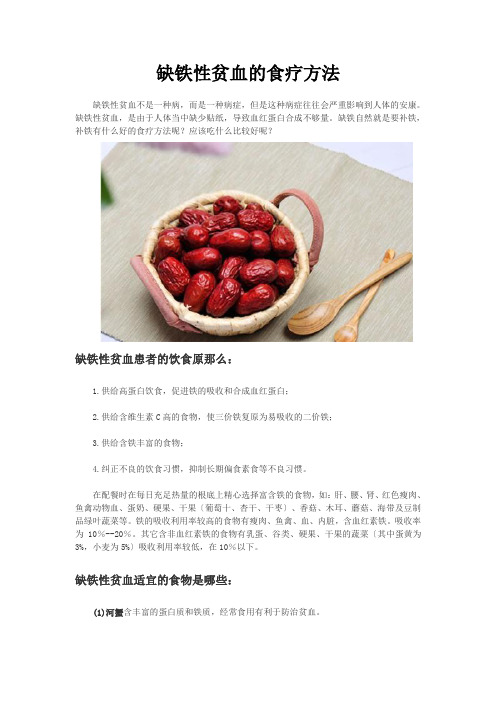 缺铁性贫血的食疗方法