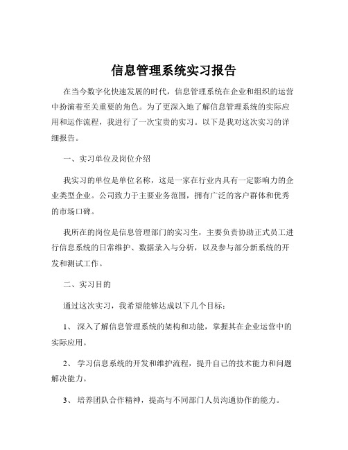 信息管理系统实习报告