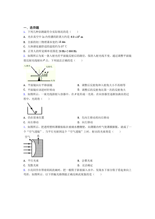 河南科技大学附属高级中学初中物理八年级上册第四章《光现象》测试卷(含答案解析)