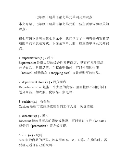 七年级下册英语第七单元单词及知识点