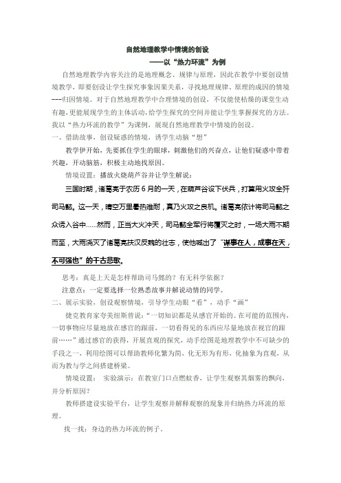 自然地理教学中情境的创设