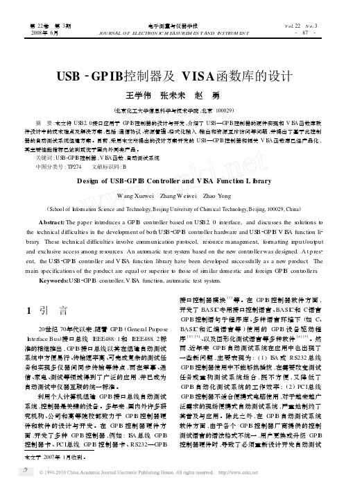 USB_GPIB控制器及VISA函数库的设计