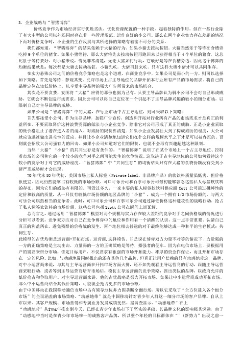 经济现象中的博弈论实例