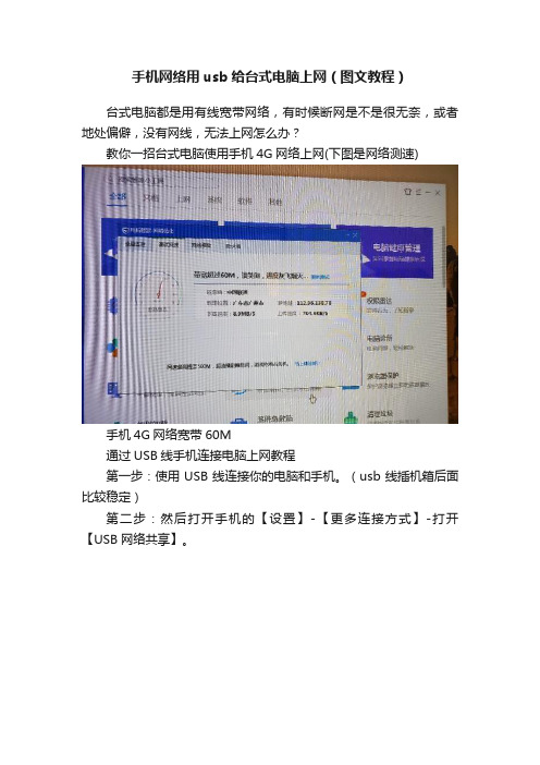 手机网络用usb给台式电脑上网（图文教程）