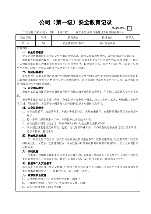 三级安全教育【范本模板】