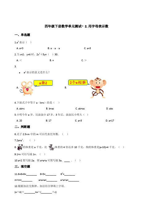 冀教版四年级下册数学单元测试- 2.用字母表示数     (含答案)