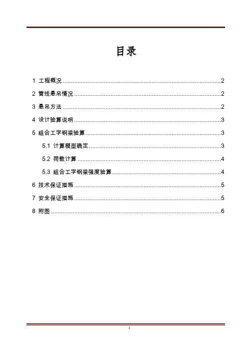 地铁车站管线悬吊保护方案正文