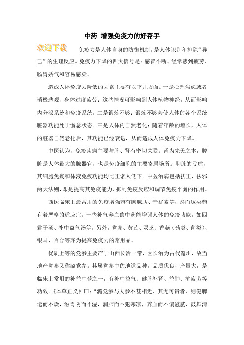 中药 增强免疫力的好帮手