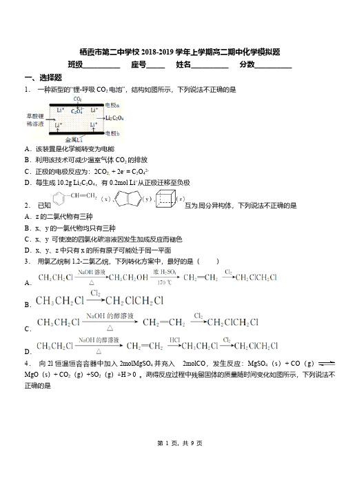 栖霞市第二中学校2018-2019学年上学期高二期中化学模拟题