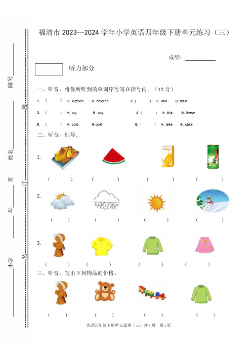 闽教英语四年级下册单元练习(三)