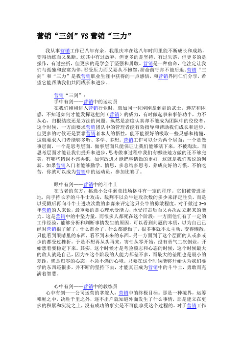 营销三力