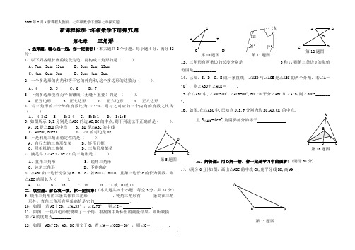 第七章三角形探究题及答案