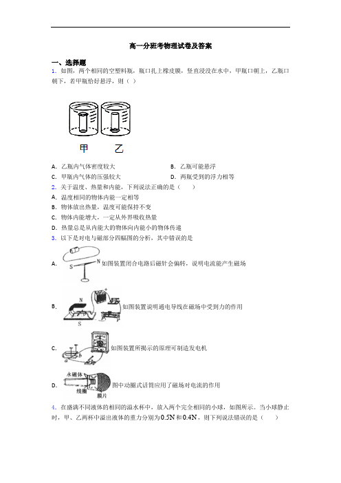 高一分班考物理试卷及答案