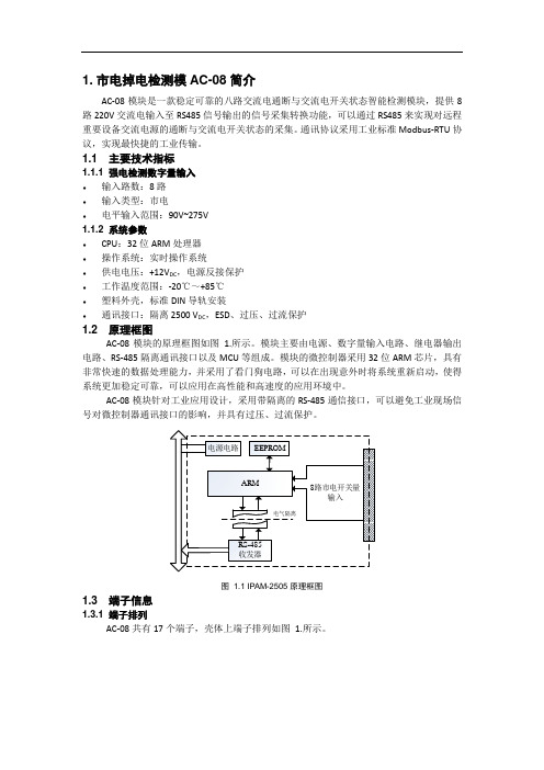 AC-08 V1.1 市电掉电检测模块应用说明文档