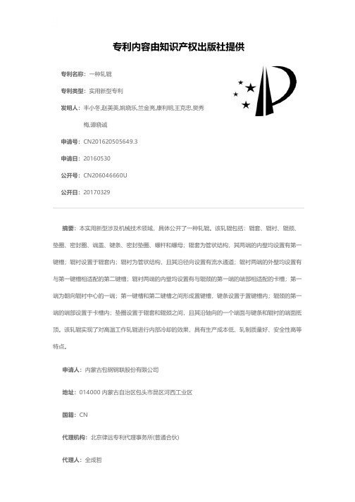 一种轧辊[实用新型专利]