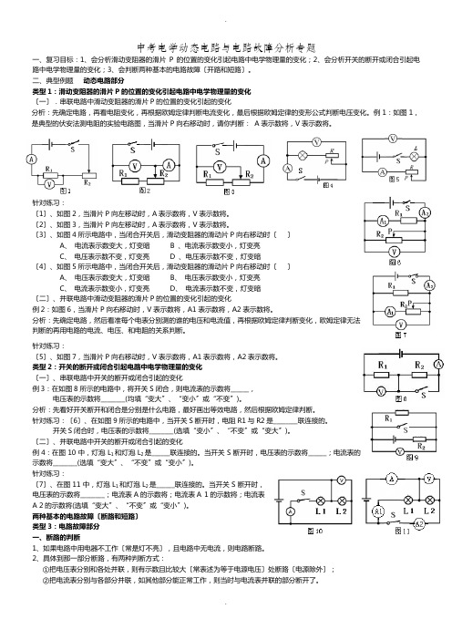 2017年中考物理专题复习：动态电路及电路故障分析专题-讲解加习题