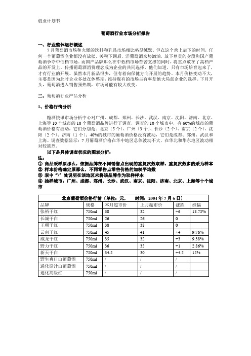 葡萄酒行业市场分析报告