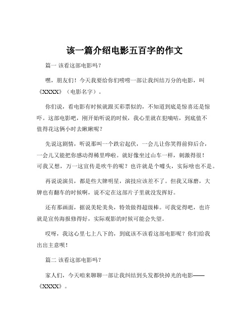 该一篇介绍电影五百字的作文