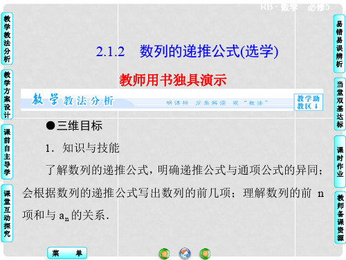 高中数学 2.1.2 数列的递推公式(选学)课件 新人教B版