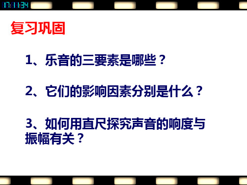 苏科物理八年级上册第一章三、噪声及控制(共31张PPT)